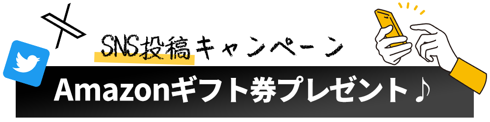 BULLPEN『SNS投稿キャンペーン』バナー