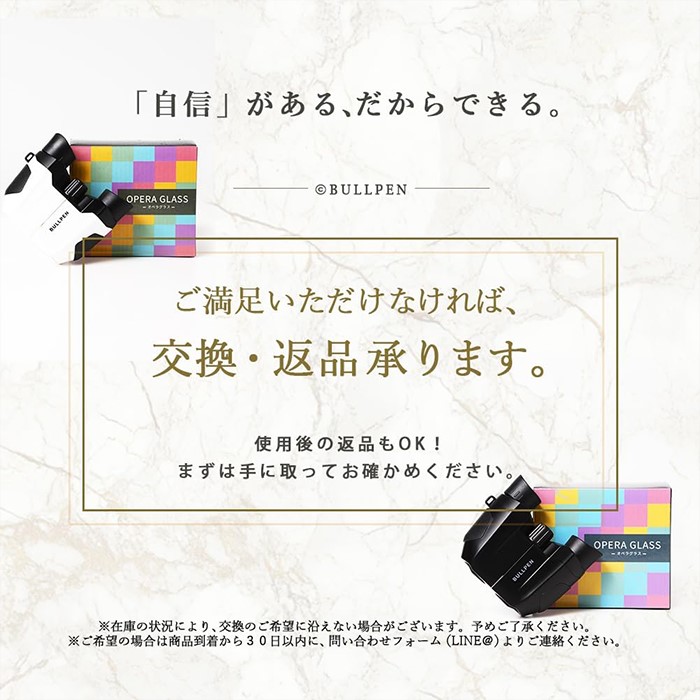 【BULLPEN】推し活オペラグラス製品紹介｜保証内容