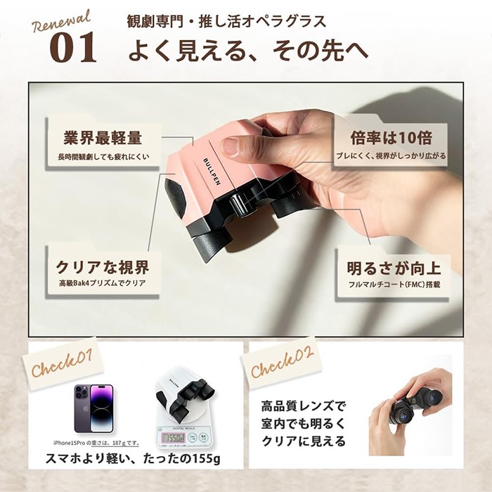 【BULLPEN】推し活オペラグラス製品紹介｜機能性