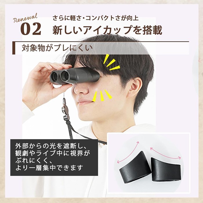 【BULLPEN】推し活オペラグラス製品紹介｜アイカップの違い