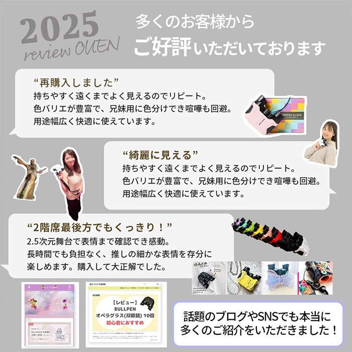【BULLPEN】推し活オペラグラス製品紹介｜レビューご紹介